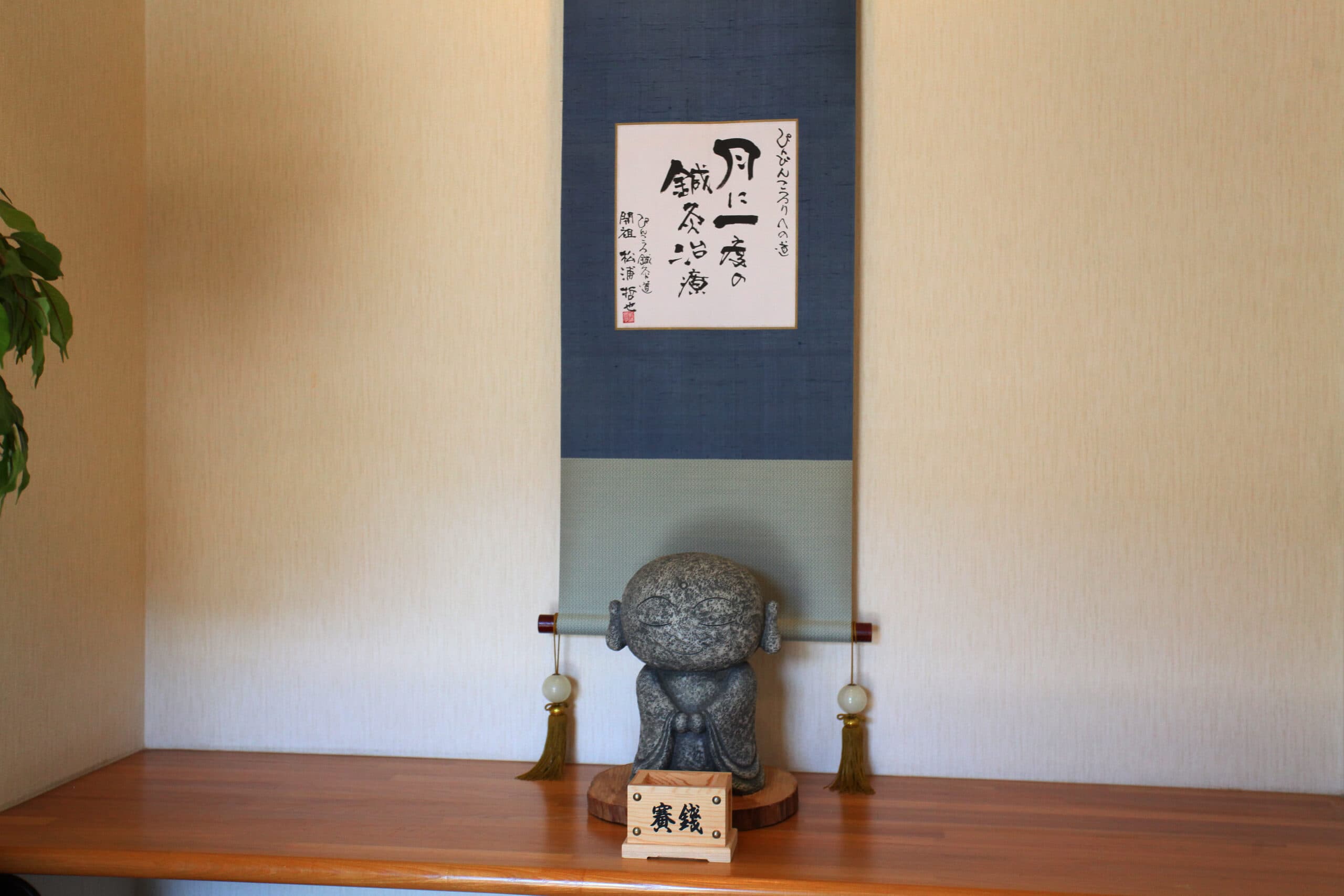 松浦鍼灸院 | 長野県飯田市の老舗鍼灸院